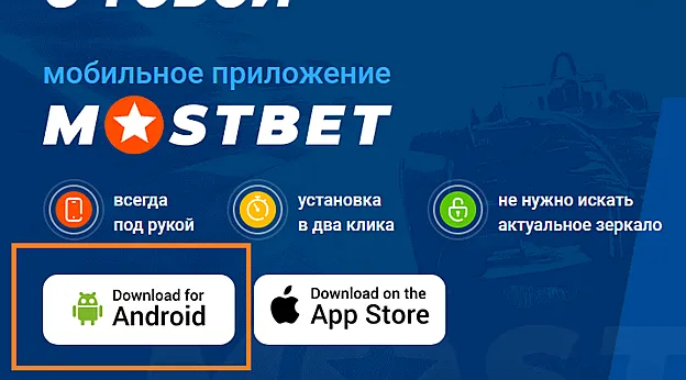 mostbet ставки